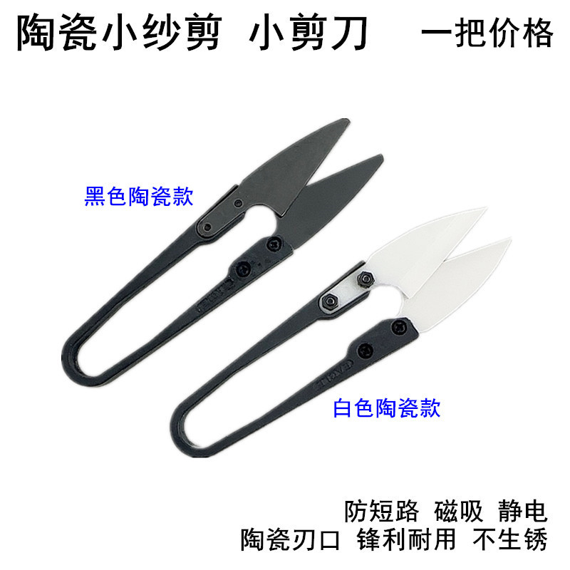 Embroidery Scissors Small - Tijeras pequeñas de cerámica aislantes, tijeras